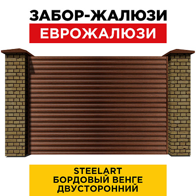 Секция забора жалюзи из ламелей еврожалюзи под дерево Бордовый Венге двусторонний с кирпичными столбами