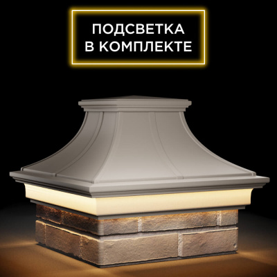 Колпак Монблан Премиум Бежевый с подсветкой на столб 1.5 кирпича фото 4